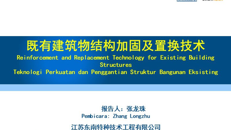 [Part 1] Teknologi Perkuatan dan Penggantian Struktur Bangunan Eksisting
